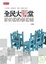 Cover of "全民大講堂"