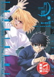 Cover of 真月譚月姬 5