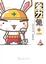 Cover of 全力兔