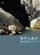 Cover of 台灣山海經