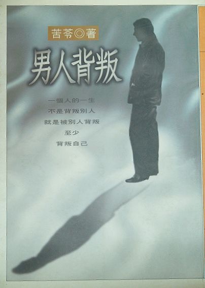 More about 男人背叛