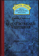 Cover of Le quattro ragazze Wieselberger