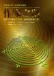 Cover of 作家之路