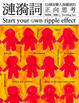 Cover of 漣漪詞