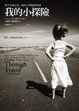 Cover of 我的小探險 Change Your Life Through Travel