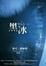 Cover of 黑冰