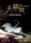 Cover of 天鵝賊