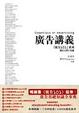 Cover of 廣告講義