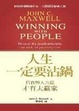Cover of 人生一定要沾鍋