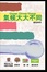 Cover of 氣候大大不同
