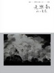Cover of 光與影的二重奏