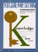 Cover of 知識煉金術