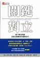 Cover of 關鍵對立