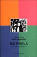 Cover of 我在伊朗长大