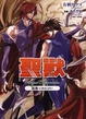 Cover of 聖獸