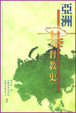 Cover of 亞洲基督教史