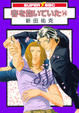 Cover of 春を抱いていた14完