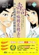 Cover of 壽司幹嘛轉來轉去？！