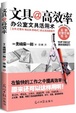 Cover of 文具@高效率 