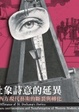 Cover of 杜象詩意的延異