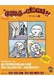 Cover of 6868，一起蹺班去!!