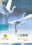 Cover of '比翼雙飛'