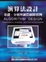 Cover of "演算法設計"