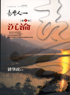 More about 臺灣人三部曲(一)沉淪