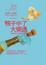 Cover of 鴨子中了大樂透