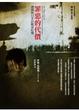 Cover of 罪惡的代價
