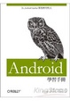 Cover of Android學習手冊