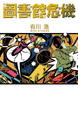 Cover of 圖書館危機