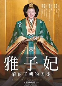 Image of 雅子妃