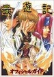 Cover of 最遊記オフィシャルガイド