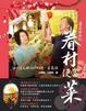Cover of 偉忠姐姐的眷村便當菜