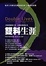 Cover of 雙料生涯