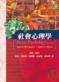 社會心理學