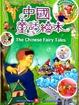 Cover of 幼福智慧經典精緻繪本