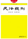 民法總則
