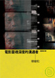 Cover of 電影靈魂深度的溝通者