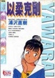 Cover of 以柔克剛 3