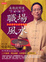 Cover of 吳教授開運職場風水