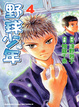 Cover of 野球少年04（漫畫）