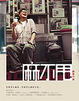 Cover of 麻不甩