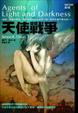 Cover of 天使戰爭
