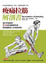 Cover of 痠痛拉筋解剖書