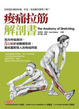 Cover of 痠痛拉筋解剖書
