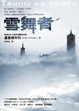 Cover of 雪舞者