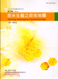 奈米生醫之技術地圖 = Technology roadmapping of nanobiotechnology