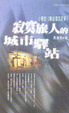 Cover of 小麥的《驛站酒店記事》